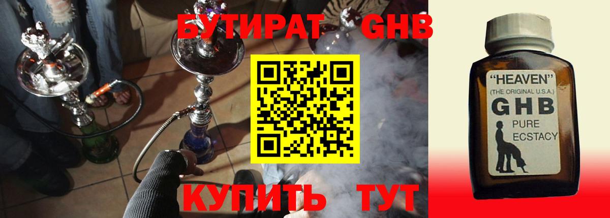 Ликино-Дулёво  БУТИРАТ  Вход с VPN  Бутират оксана 