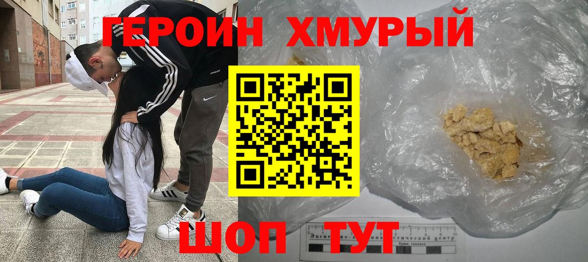 ГЕРОИН герыч Ликино-Дулёво