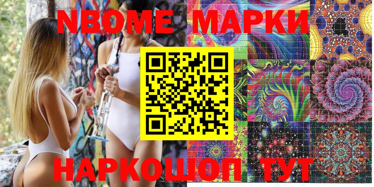 Марки NBOMe 1,5мг  Вход с VPN  Марки 25I-NBOMe  Ликино-Дулёво 