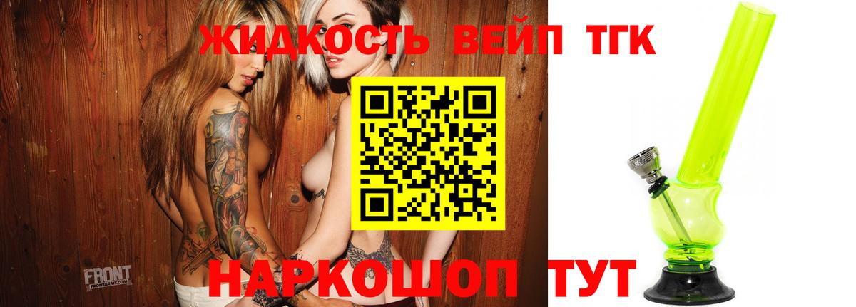 ТГК вейп с тгк Ликино-Дулёво